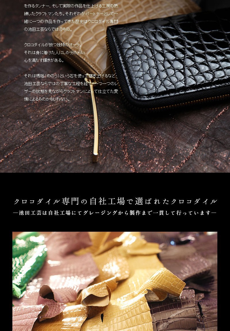 【池田工芸】日本最大のクロコダイル専門店が贈るCrocodile Multi case（クロコダイル　マルチケース）【10月31日頃出荷】