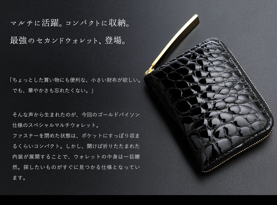 池田工芸】クロコダイルの老舗が贈るCrocodile Multi Wallet