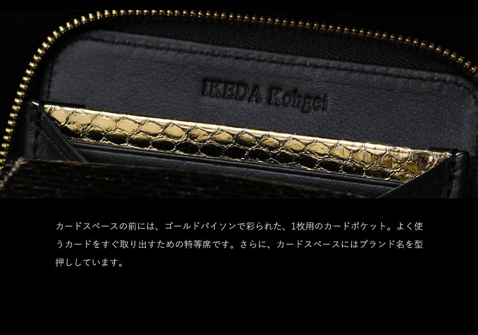 池田工芸】クロコダイルの老舗が贈るCrocodile Multi Wallet