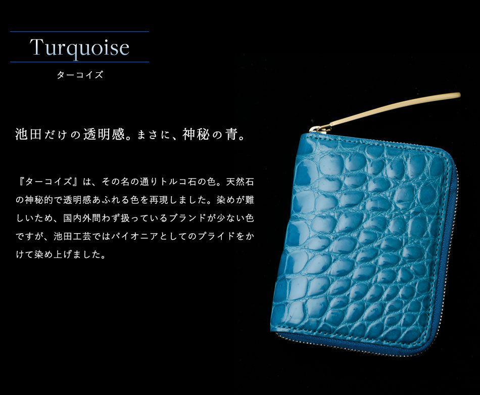 池田工芸】クロコダイルの老舗が贈るCrocodile Multi Wallet