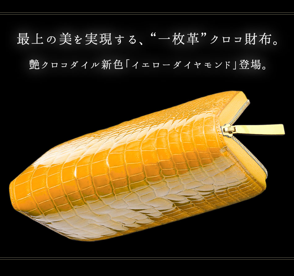 池田工芸】《本数限定》“革の宝石”を体現する、気品の「艶イエロー