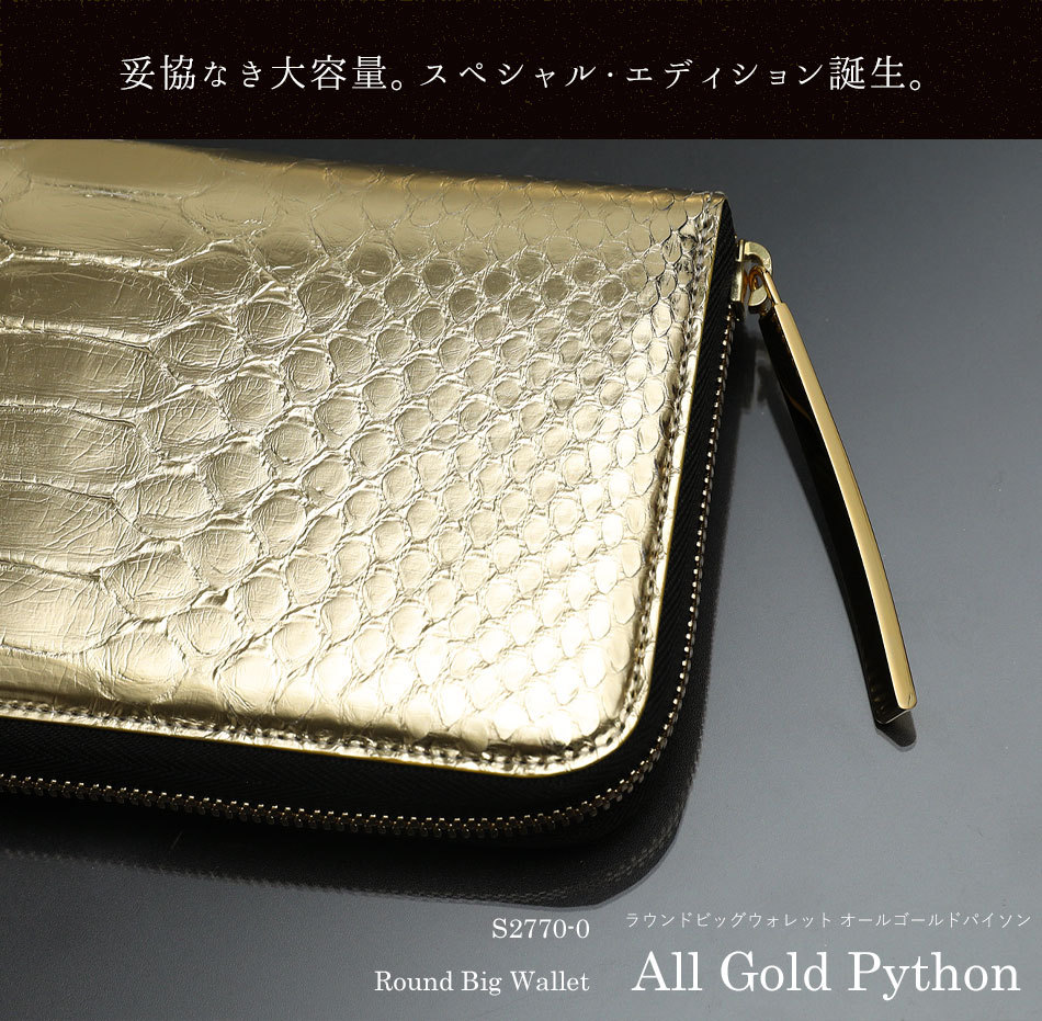 池田工芸】黄金の一枚革仕立て。日本最大のエキゾチックレザー専門店が