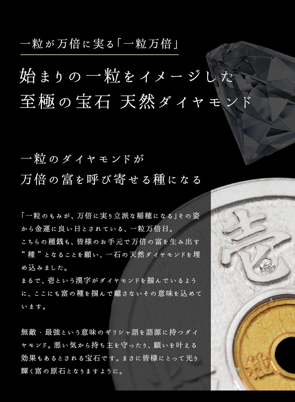 池田工芸】金銀財宝種銭「一粒万倍銭」（一粒ダイヤ入り） : 池田工芸Yahoo!店 - 通販 - Yahoo!ショッピング