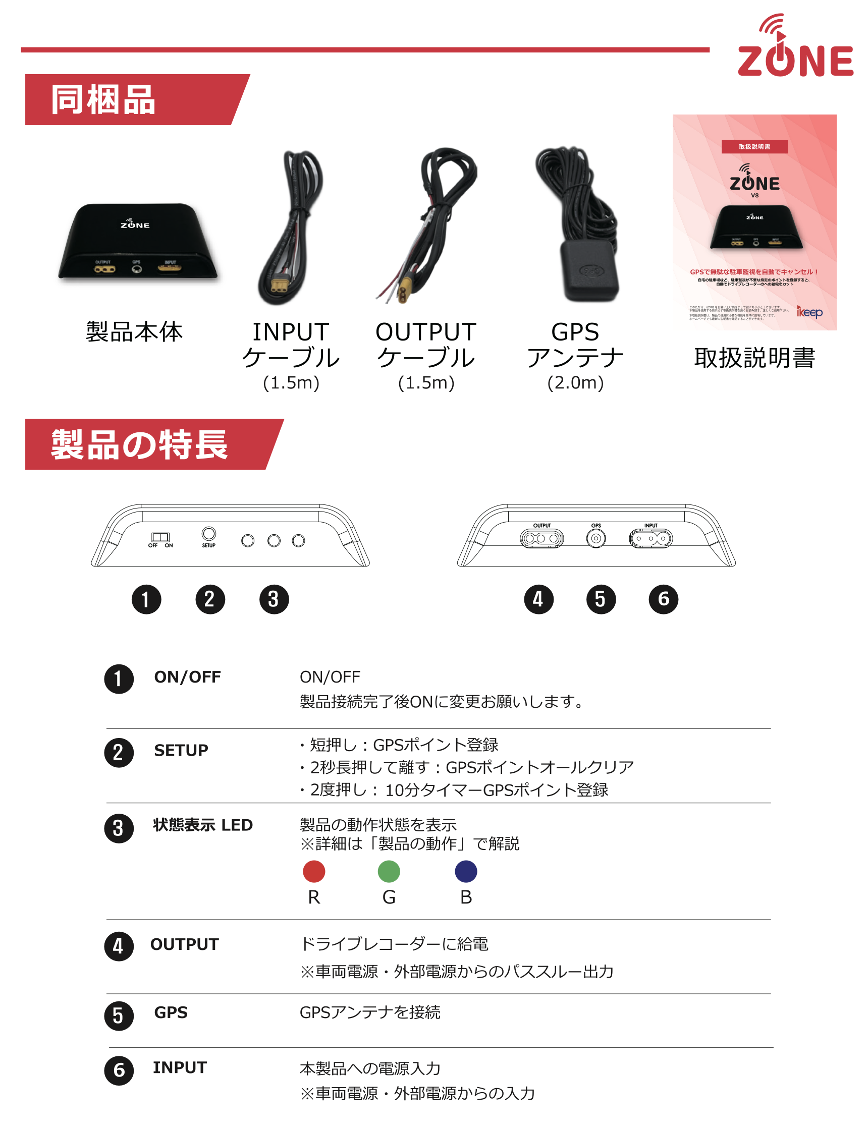 iZONE V8 ドライブレコーダー電源GPSコントロールシステム