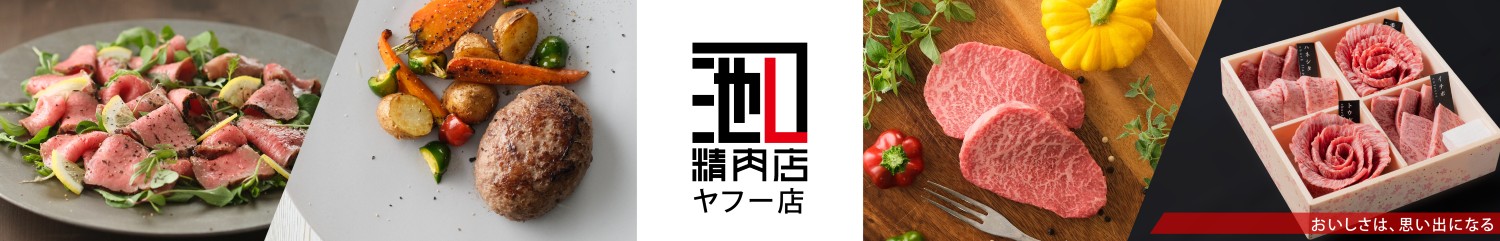 池口精肉店ヤフー店 ヘッダー画像