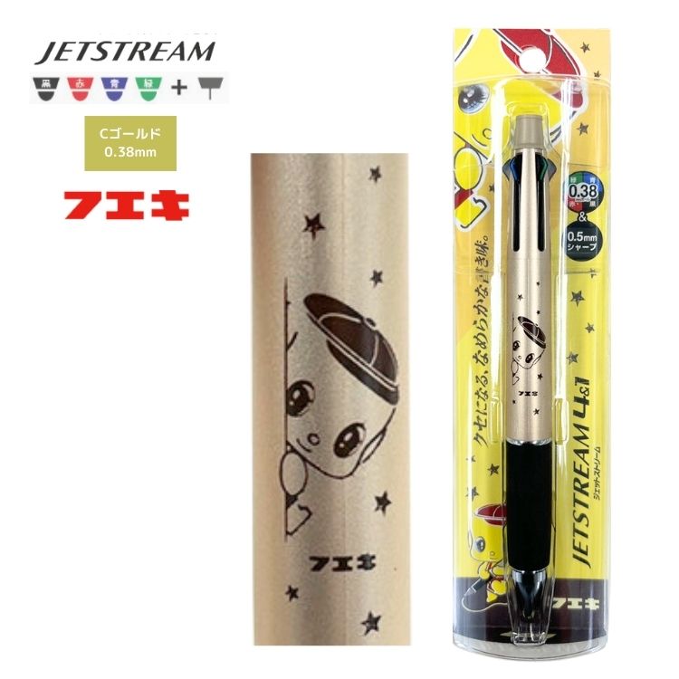 名入れ無料】数量限定!!フエキくんジェットストリーム 4&1 4色
