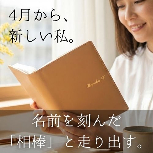 名入れ 箔押し 2026年4月始まり NOLT...の詳細画像3