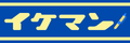 ボールペンお名前彫刻 イケマンヤフー店 ロゴ