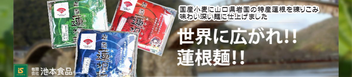 池本食品Yahoo!店 ヘッダー画像