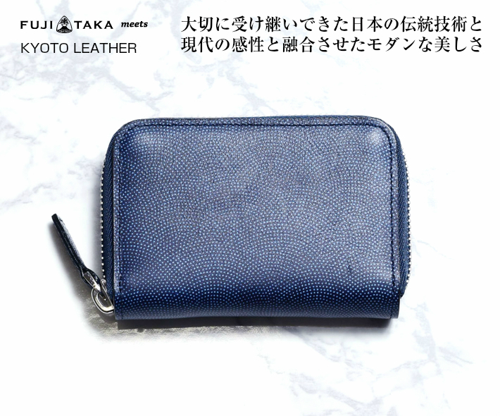 FUJITAKA meets KYOTO Leather 小銭入れ スマートキー収納対応 (SAME