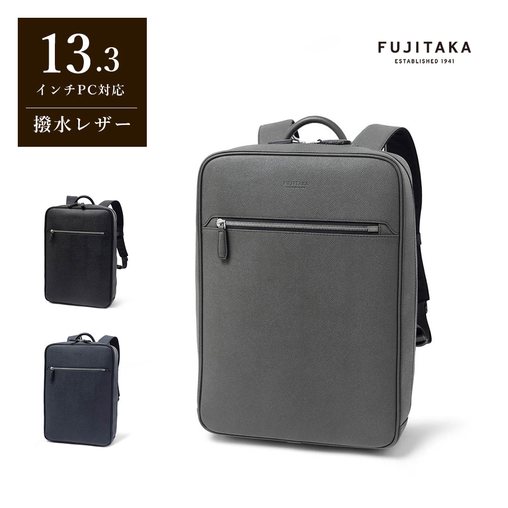 FUJITAKA レザービジネスリュック A4 2気室 数量限定モデル