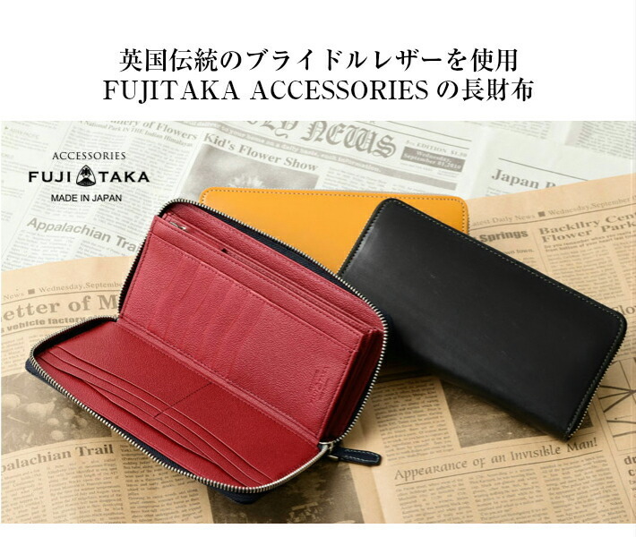 FUJITAKA ACCESSORIES ブライドルレザー長財布 ラウンドファスナー