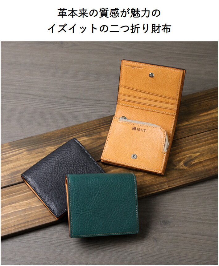 IS/IT（イズイット） 財布 メンズ 本革 レザー 二つ折り財布