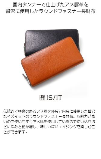 IS/IT（イズイット） 財布 メンズ 長財布 本革 レザー 豚革 ピッグ