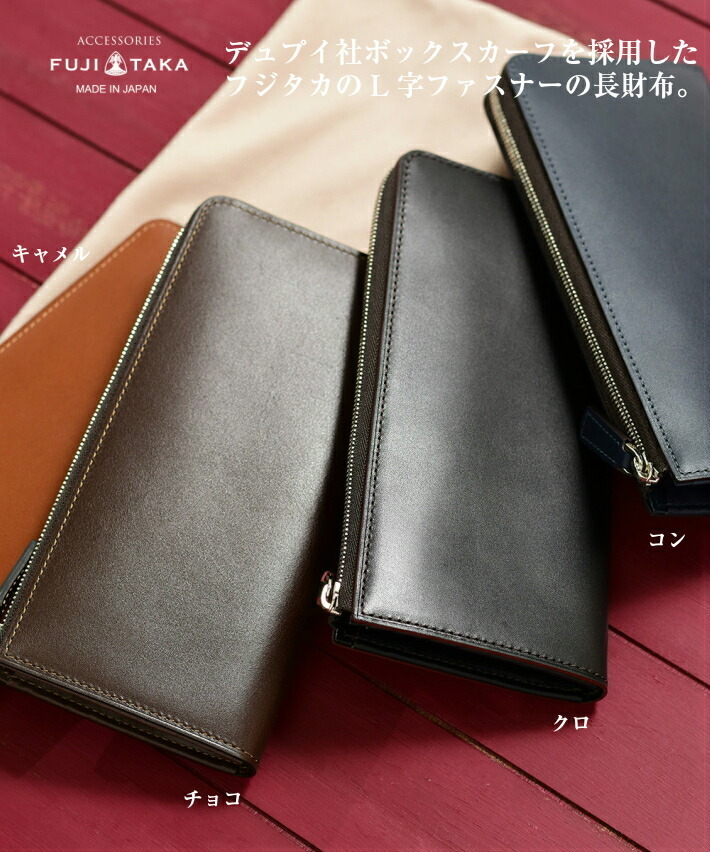 FUJITAKA ACCESSORIES デュプイボックスカーフ L字ファスナー 長財布