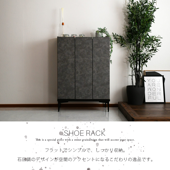 シューズボックス 石目調 75 下駄箱 靴箱 玄関収納 シューズ