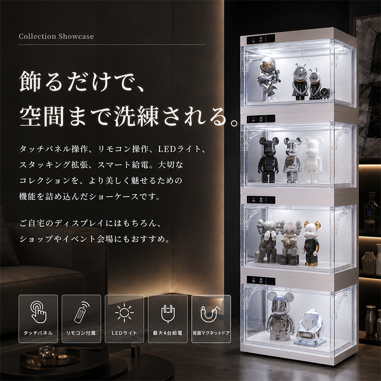 コレクションケース LEDライト付 4個セット 自動開閉 ショーケース