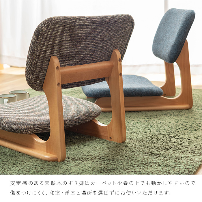 フロアチェア 完成品 単品 おしゃれ 北欧 座椅子 木製 ファブリック