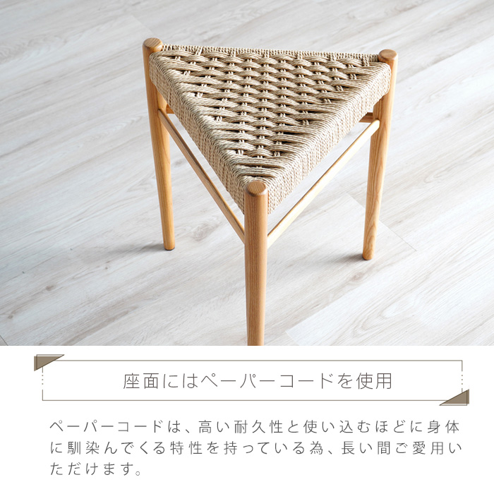北欧風 三角スツール ペーパーコード おしゃれ スツール かわいい