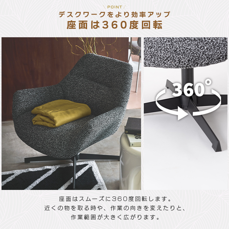 ラウンジチェア おしゃれ 回転チェア オフィスチェア 座面高 42cm