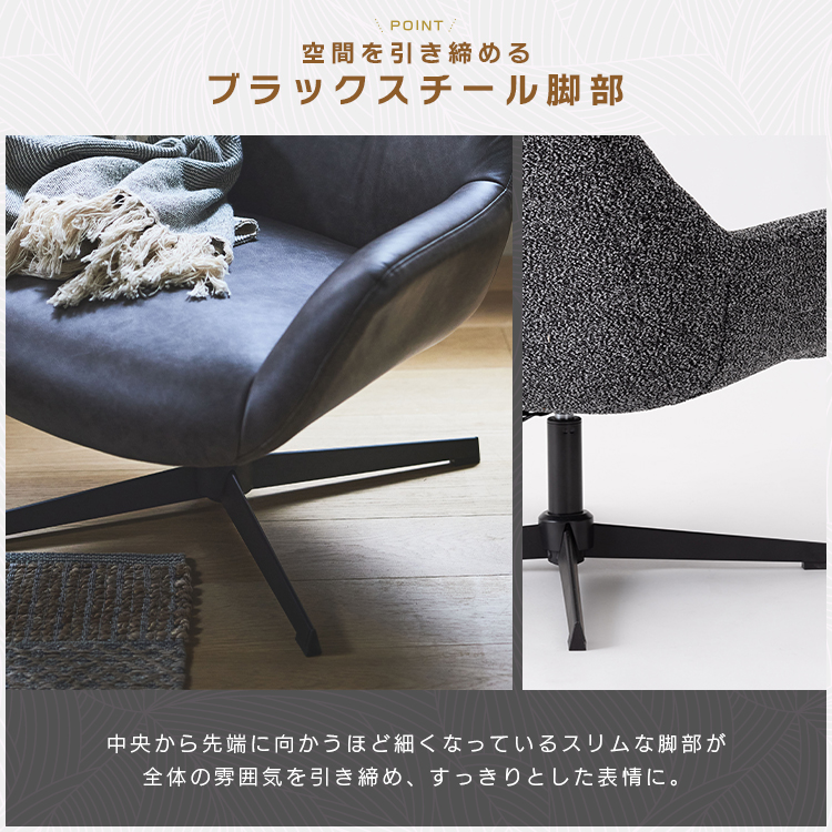 ラウンジチェア おしゃれ 回転チェア オフィスチェア 座面高 42cm