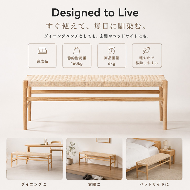 天然木玄関ベンチ (幅120cm) ペーパーコード ベンチ ダイニングベンチ 120cm 木製 天然木 アッシュ