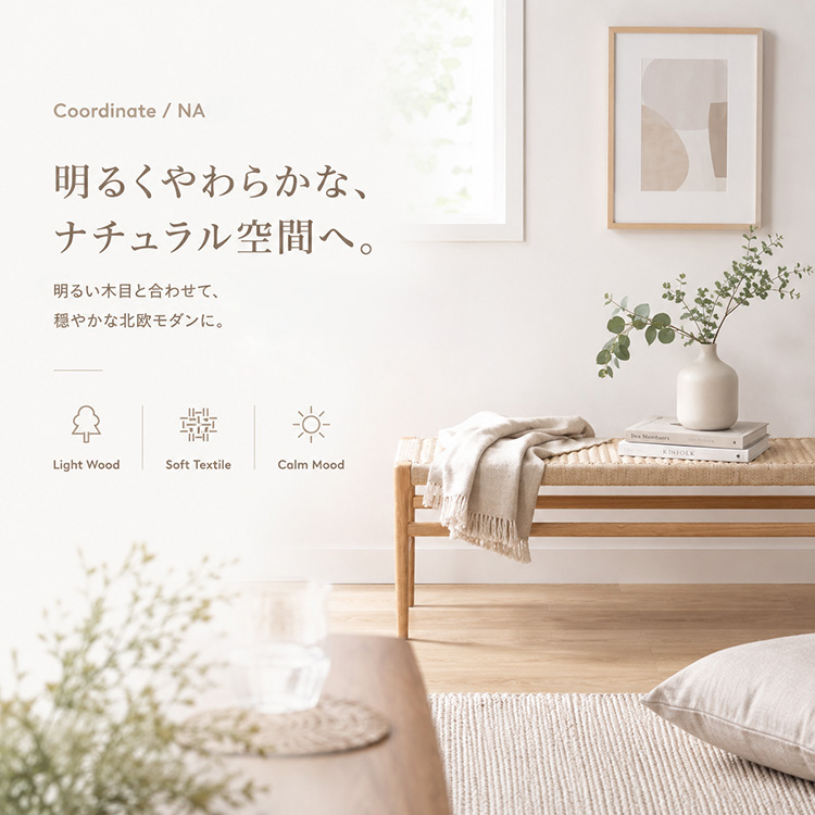 ペーパーコード ベンチ ダイニングベンチ 120cm 木製 天然木 アッシュ