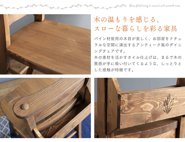 ダイニングチェア 2脚セット カントリー調 パイン材 ラック付き spp