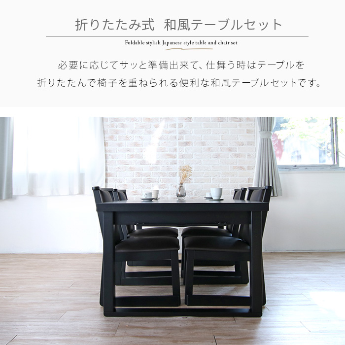 木製テーブル（高椅子用）4本脚 新畳ずり脚 黒木目 幕板無 1700246