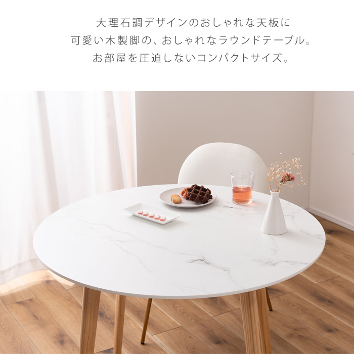 ラウンドテーブル 90 ダイニングテーブル 丸テーブル 2人用 円形