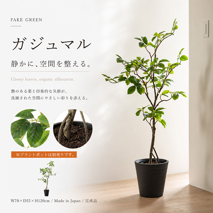 人工観葉植物 約120cm 緑/黄 ガジュマル 観葉植物 人工 120cm 日本製 造花 大型 フェイク リアル