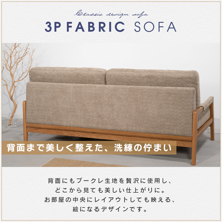ソファ ソファー 3人掛け 幅181cm ファブリック リビングソファ sofa