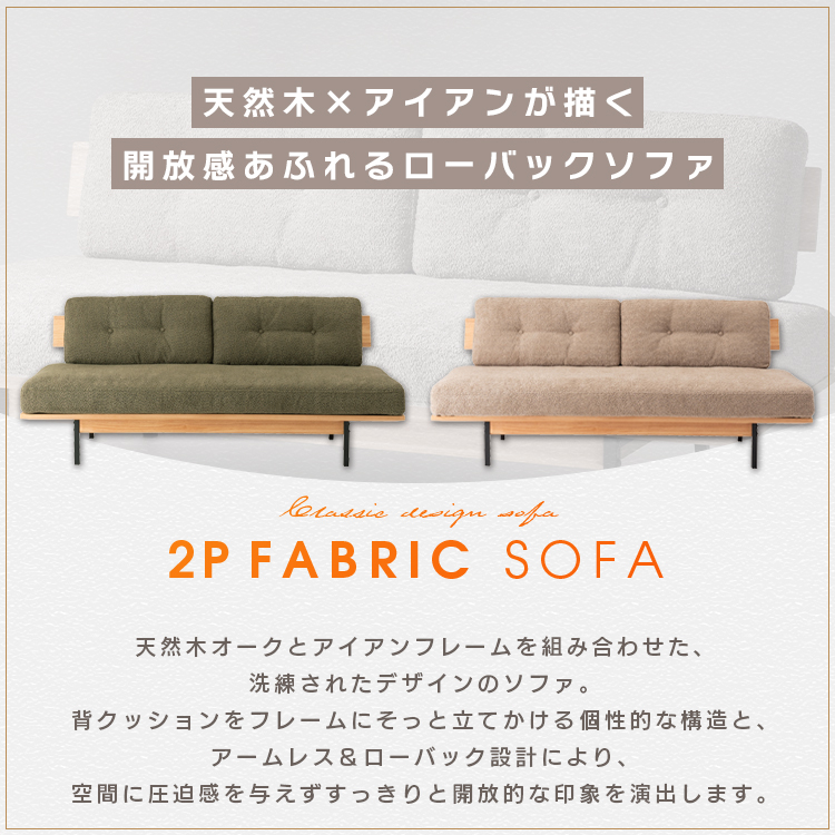 【展示品・未使用品】2人掛けソファ ソファ 約 幅186×奥行135×高さ88㎝ ソファ ソファー 2人掛け 幅182cm ブークレ生地 アームレス ローバック