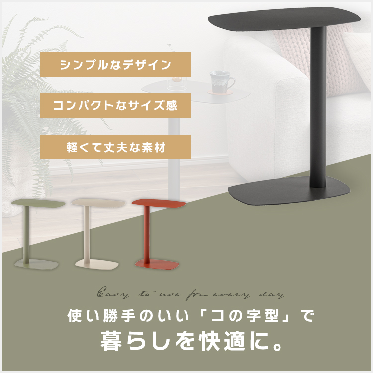 サイドテーブル テーブル コの字型 シンプル コンパクト 収納 おしゃれ