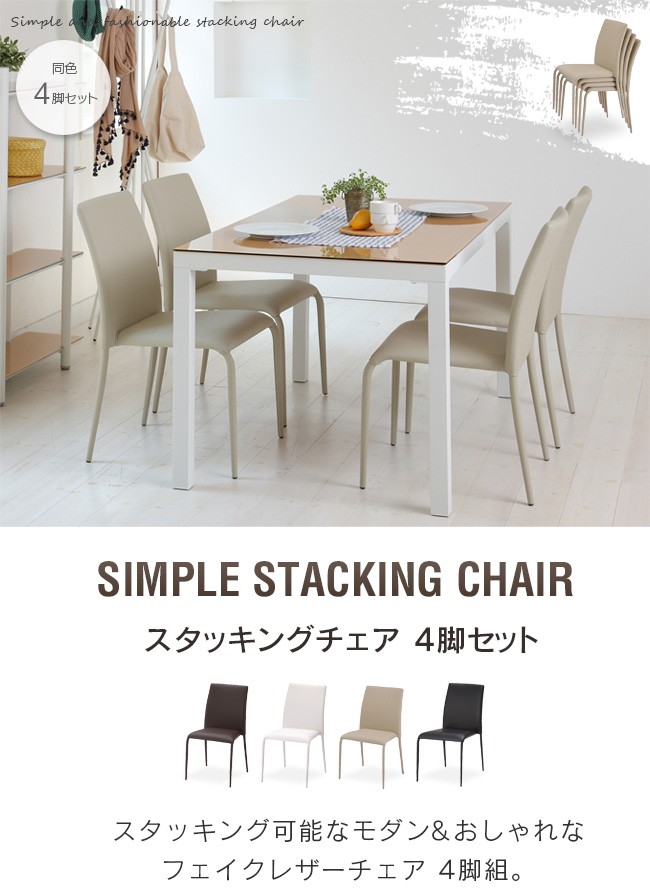 無印良品　スタッキングチェアー　４脚セット 楽天市場】スタッキングチェアー (4脚セット)ブラック (黒