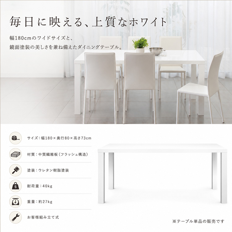ダイニングテーブル 6人掛け 180 ホワイト 白 単品 6人用 幅180cm 鏡面