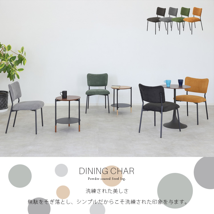 美品　oliver ダイニングチェア　ファブリック　チャコールグレー ダイニングチェア（S・CW-F747）｜F747 / F748 シリーズ｜製品