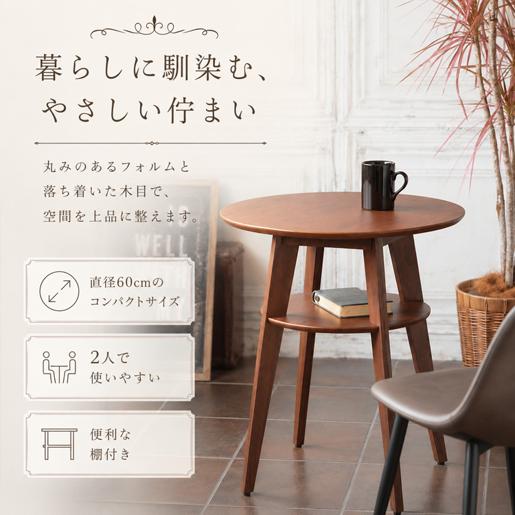 北欧風マルチカラー円形テーブル60×60 カフェテーブル 円形 丸 60cm 棚付き ティーテーブル アンティーク風