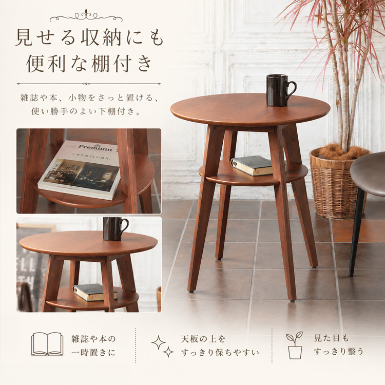 カフェテーブル 円形 丸 60cm 棚付き ティーテーブル アンティーク風