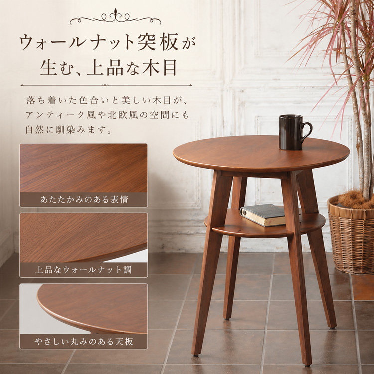 カフェテーブル 円形 丸 60cm 棚付き ティーテーブル アンティーク風