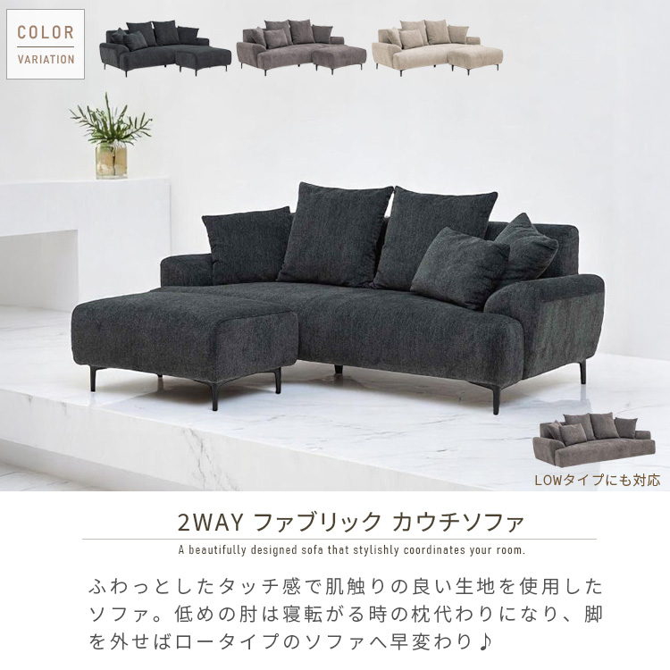 カウチソファ　ファブリック　ブラック　ソファー　大型　新品 楽天市場】最安値に挑戦中！ 3wayカウチソファ ファブリック 幅
