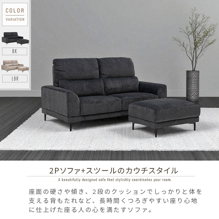 2Pｿﾌｧ/ｽﾂｰﾙ付(No:1260528) 2人掛けソファ スツール付き おしゃれ ファブリック カウチスタイル