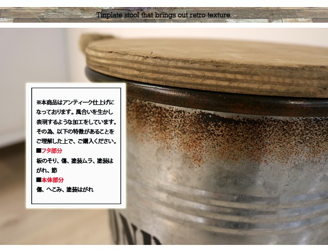 ドラム缶型 アンティーク風 ブリキスツール カーリー : IKIKAGU