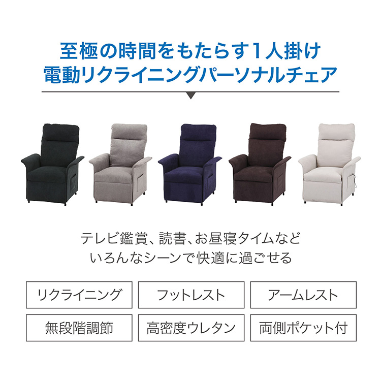電動リクライニングチェア 1人掛け 電動ソファー 電動リクライニング 電動リクライニングチェア 1人掛け 電動ソファー 電動リクライニング
