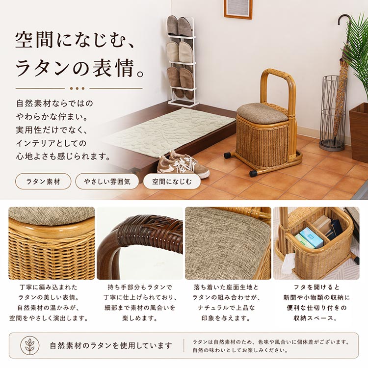 つかまり収納 チェア ラタン 完成品 幅31 収納 立ち座り 補助 玄関椅子