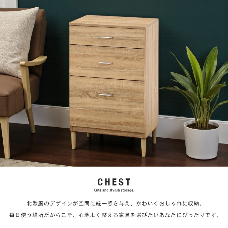 チェスト 幅60cm 高さ85cm 3段 引出し付き コンパクト たんす 箪笥