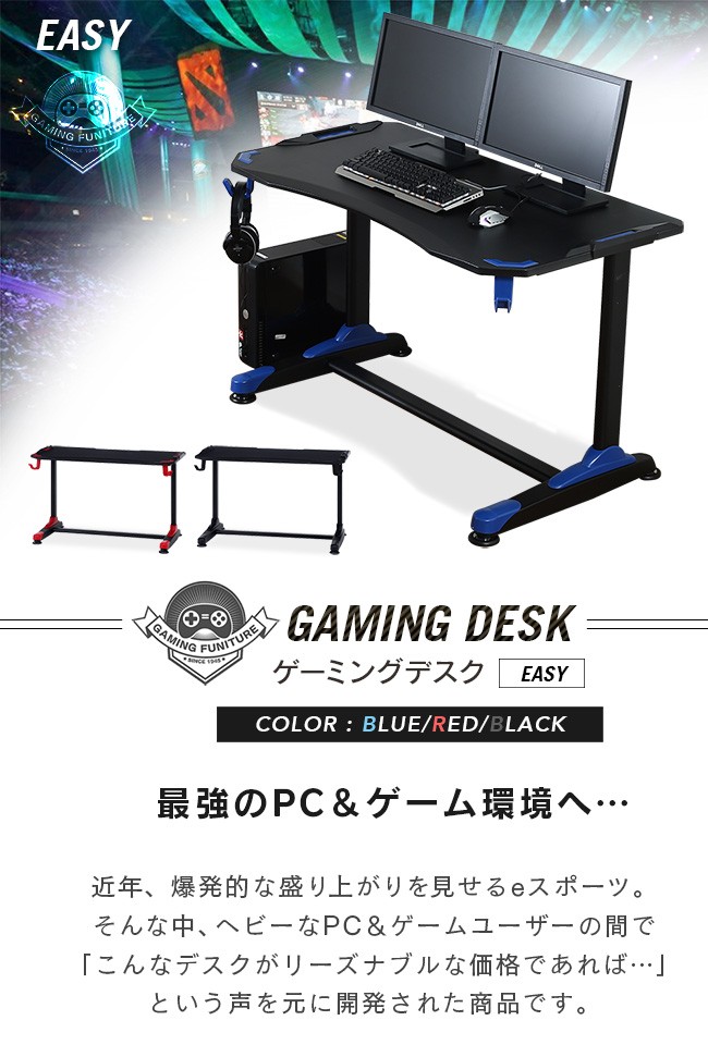 ゲーミングデスク EASY 幅120cm ブラック ブルー レッド ヘッドホン