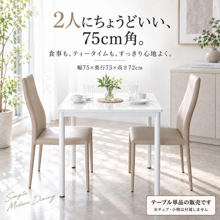 ダイニングテーブル 2人用 ホワイト 白 コンパクト 鏡面 艶あり 正方形