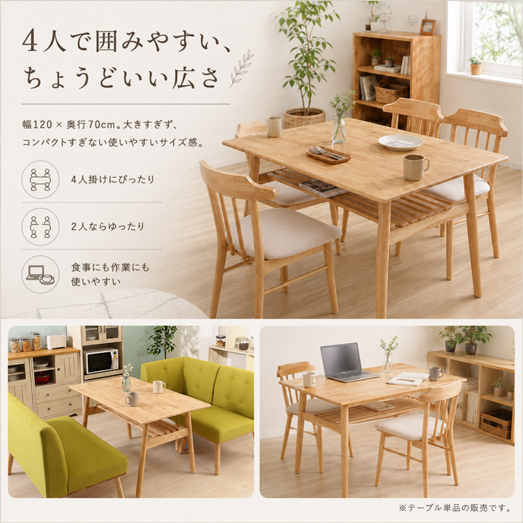 北欧風 ダイニングテーブル 単品 幅120cm 4人掛け用 木製 天然木 無垢