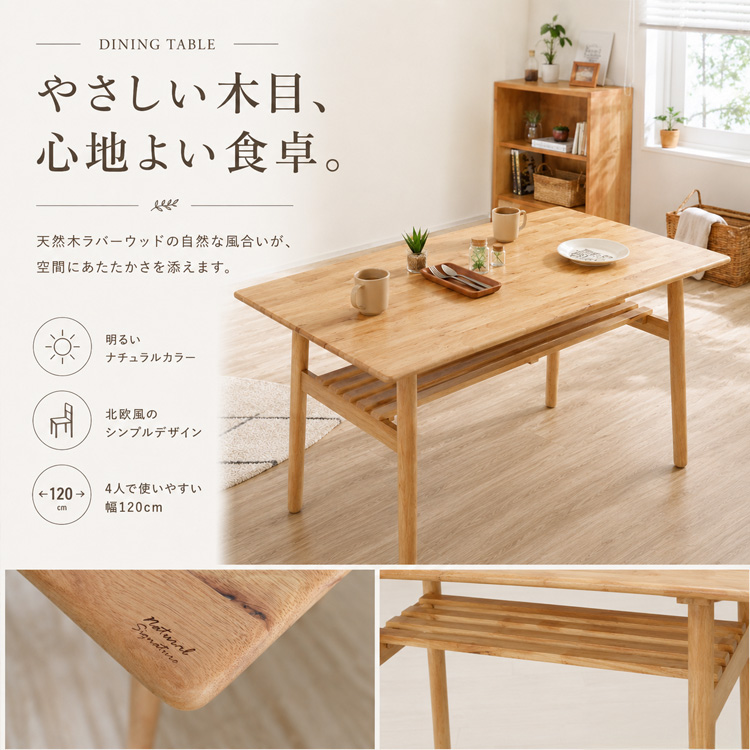 北欧風 ダイニングテーブル 単品 幅120cm 4人掛け用 木製 天然木 無垢